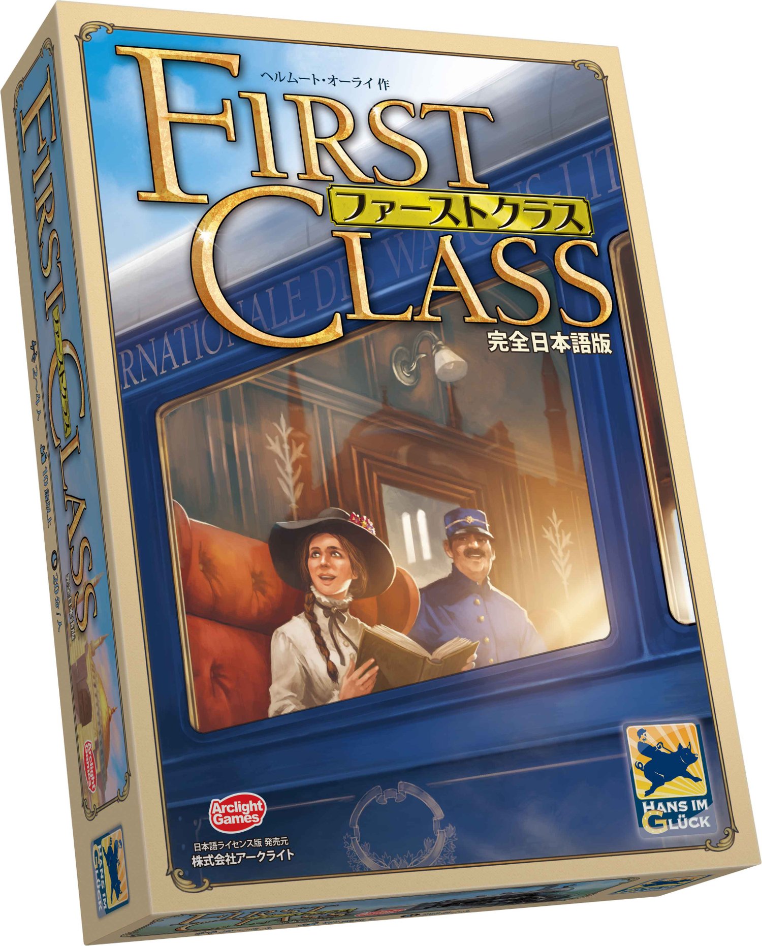 Amazon.co.jp: アークライト ファーストクラス 完全日本語版 (2-4人用